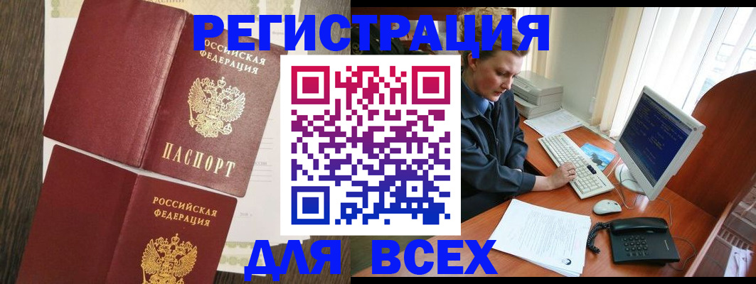 прописка для работы в Шахтах