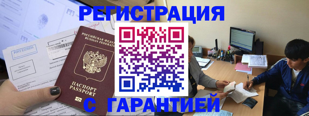 прописка в Шахтах