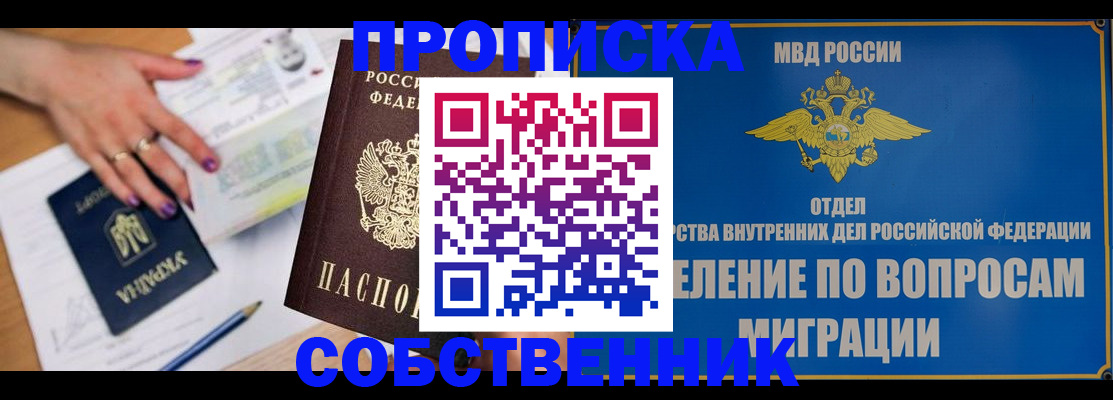где прописаться в Шахтах