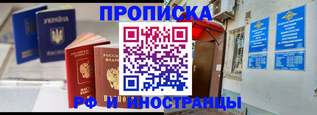 прописка иностранных граждан в Шахтах