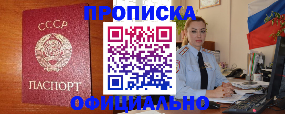 временная регистрация купить в Шахтах