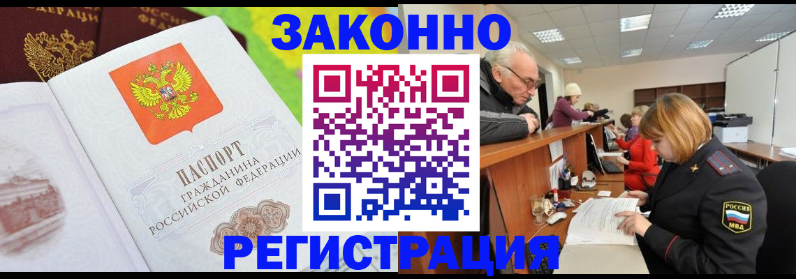прописка гарантия в Шахтах